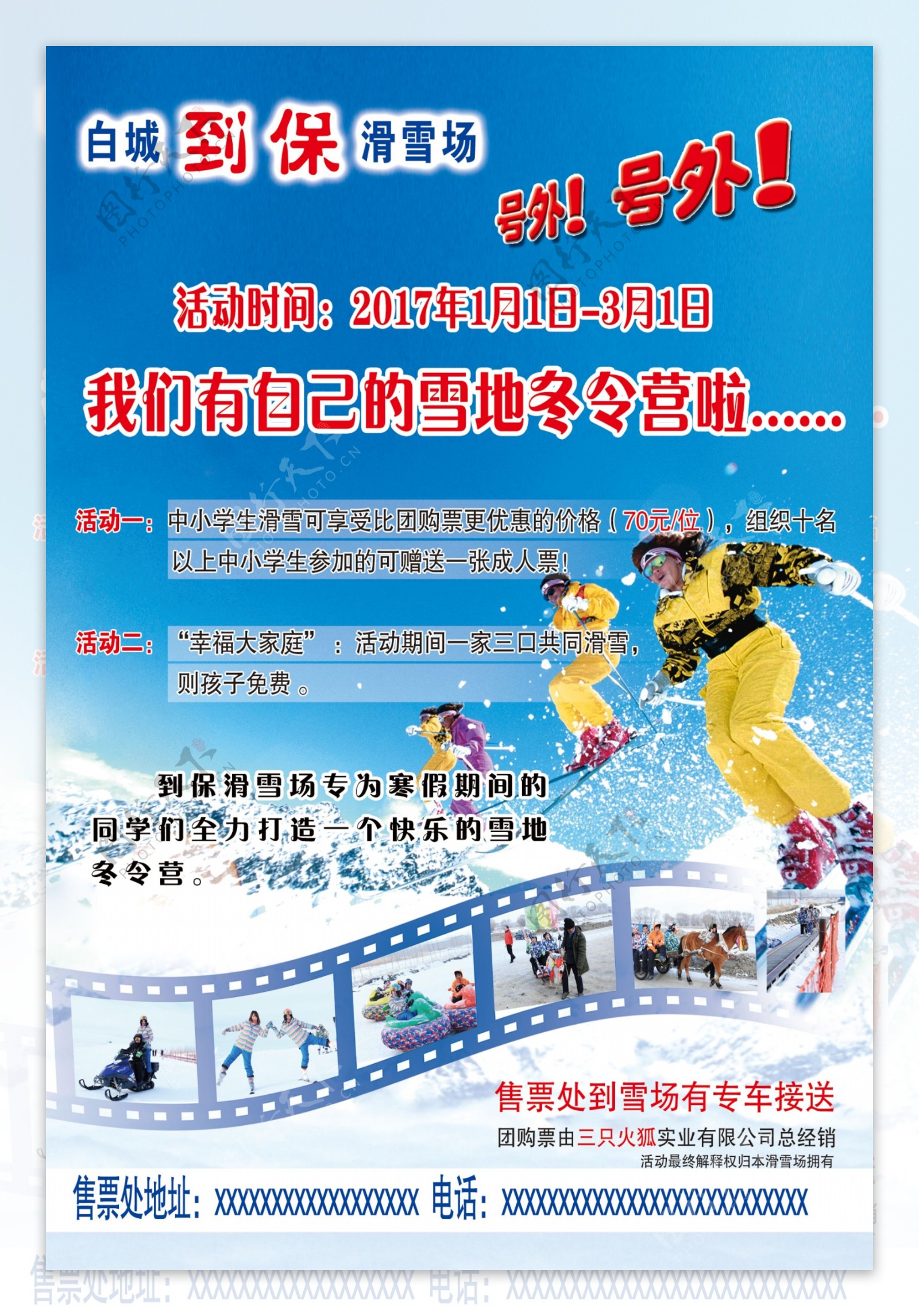 滑雪宣传单