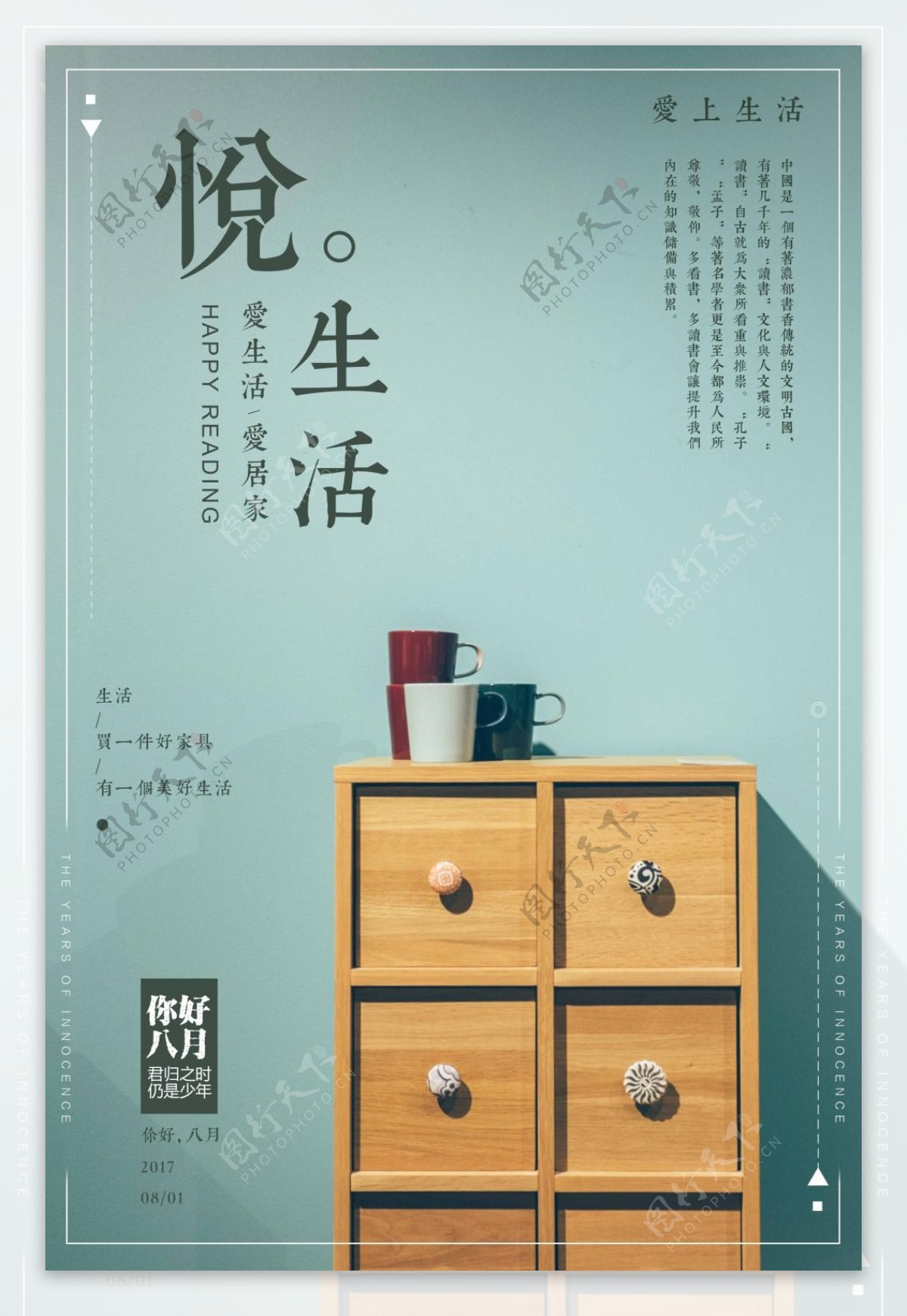 日式复古家具宣传海报