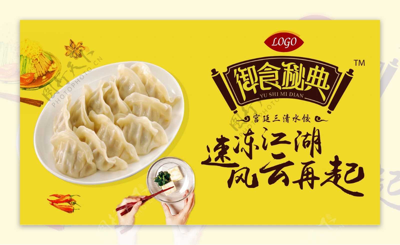 水饺饺子海报展板版式金健