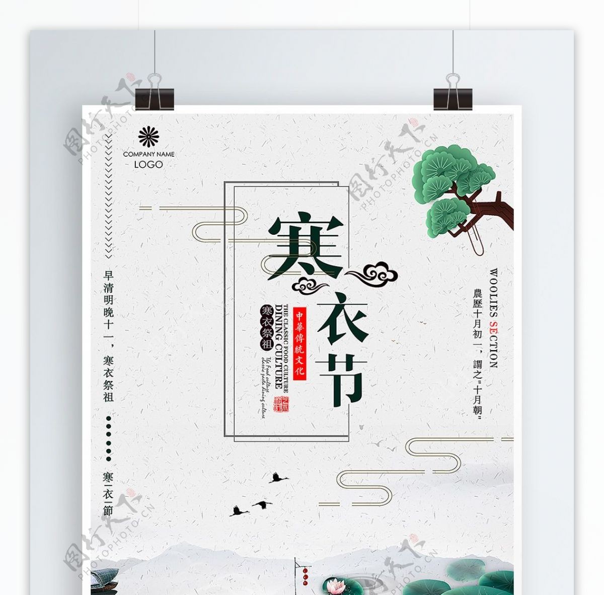 中国风寒衣节祭祖海报