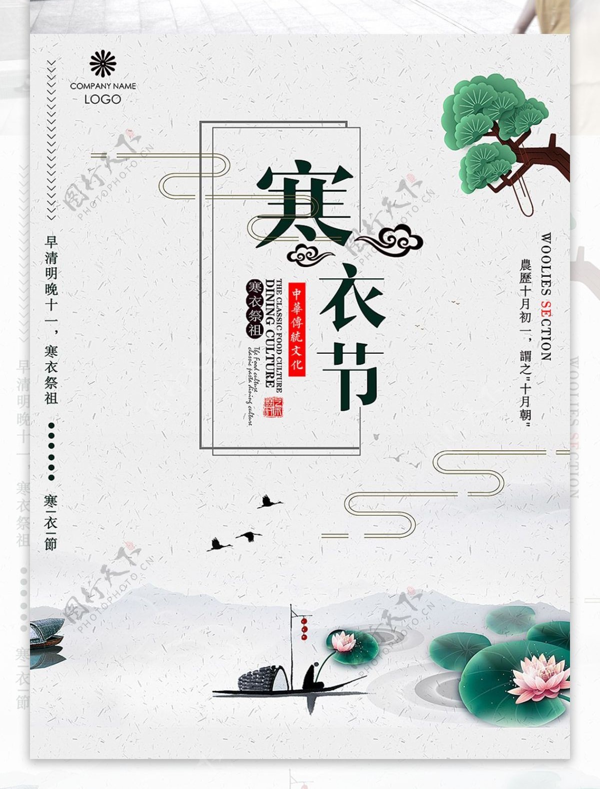 中国风寒衣节祭祖海报