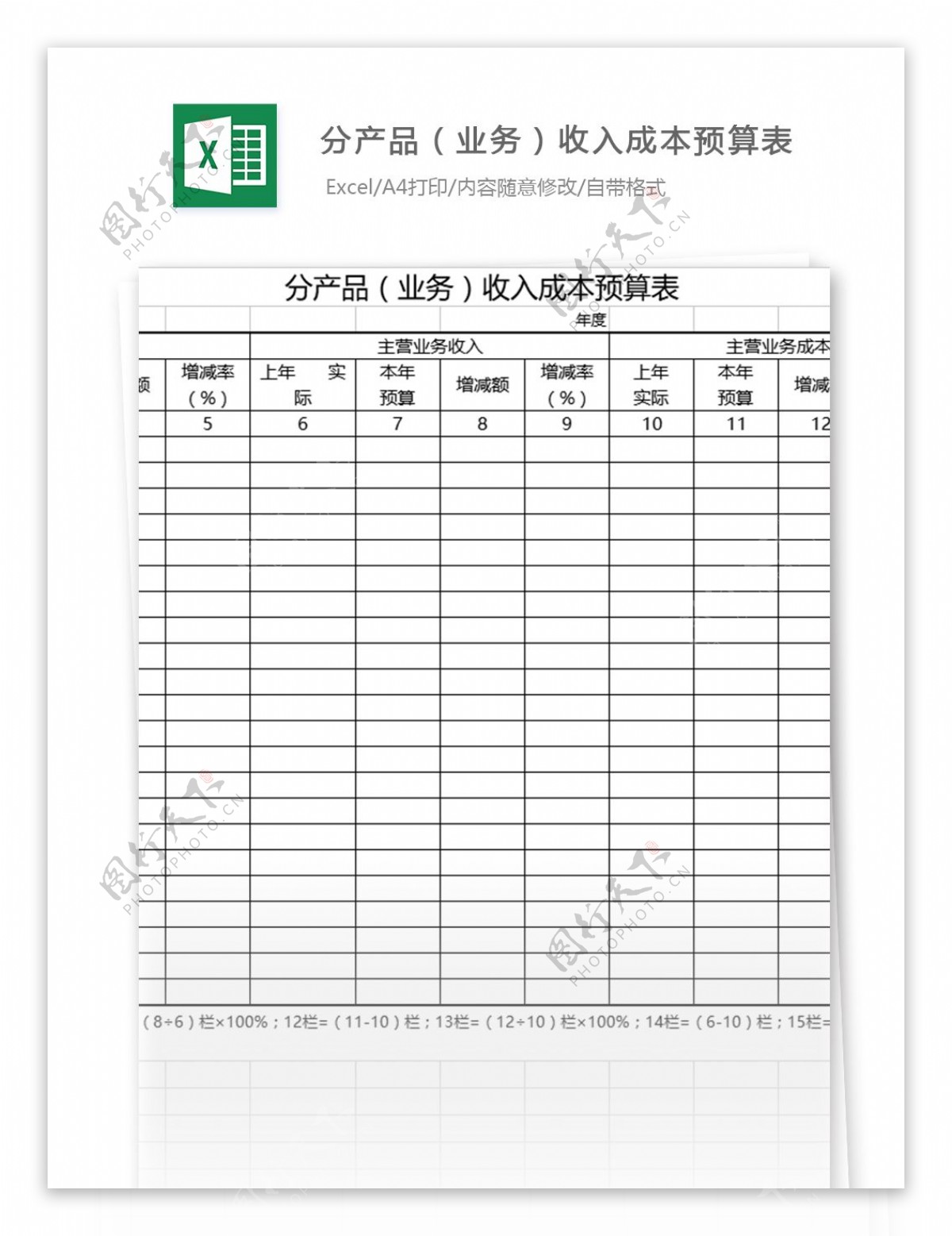 分产品业务收入成本预算表