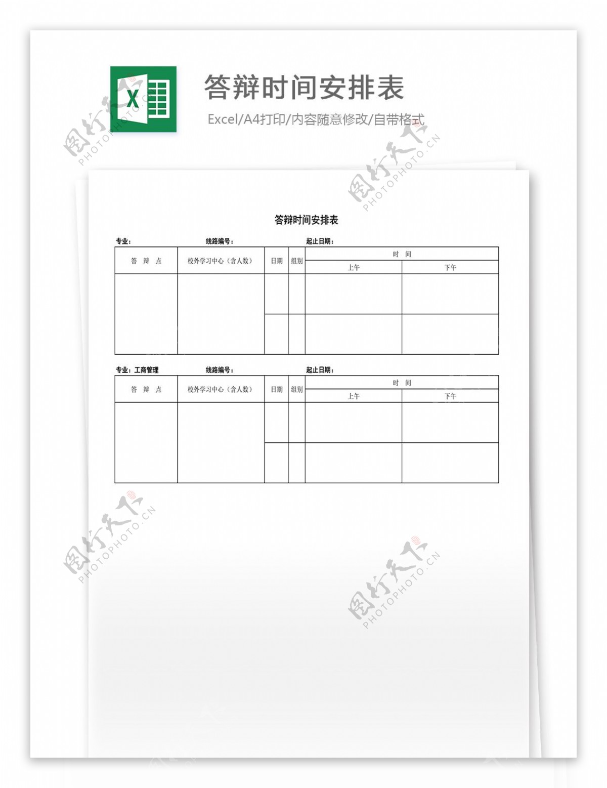 答辩时间安排表