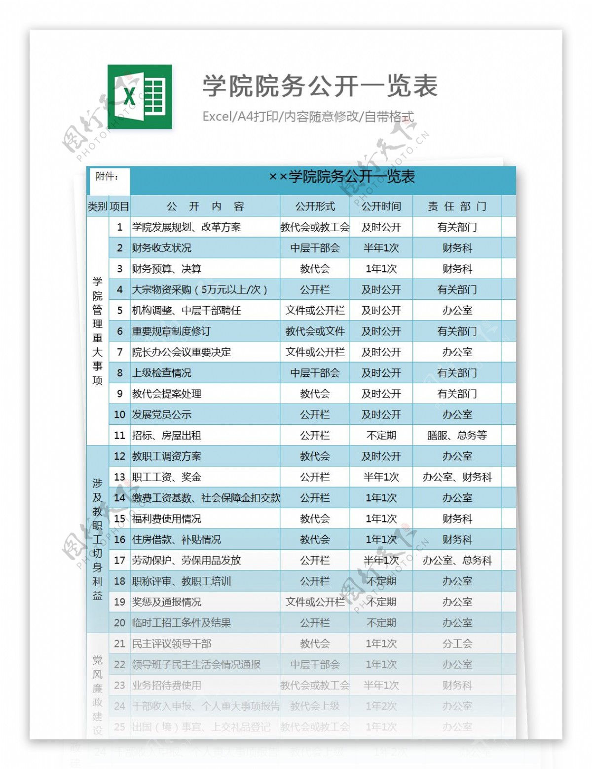 学院院务公开一览表excel模板