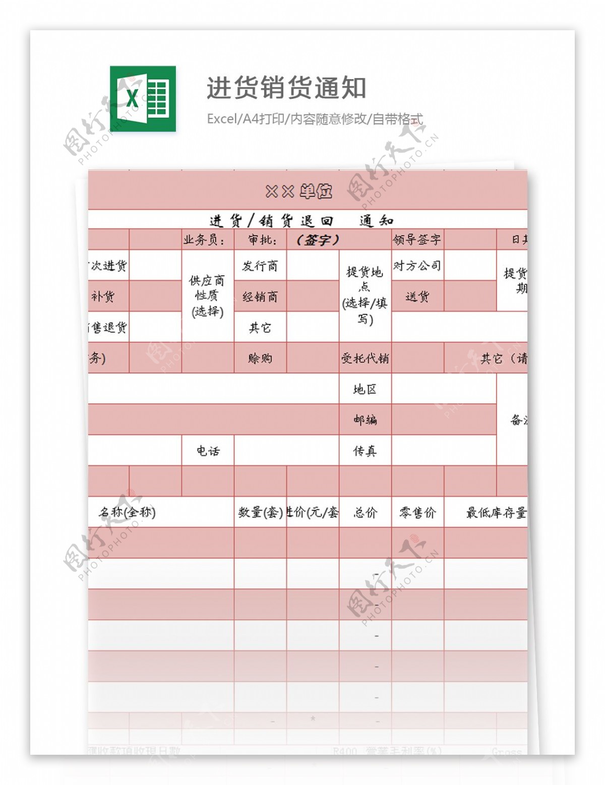 进货销货通知excel模板