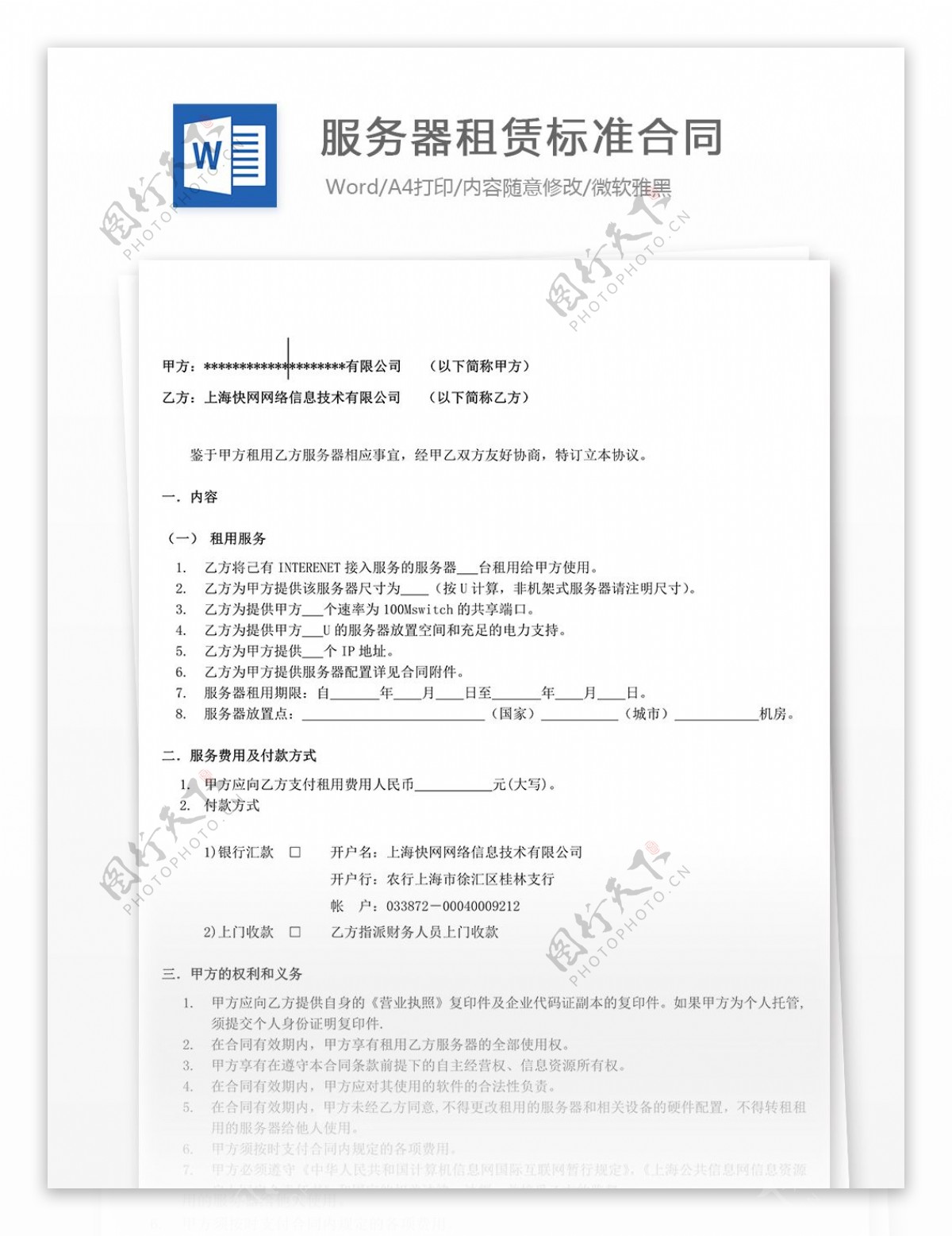 服务器租赁标准合同合同协议文档