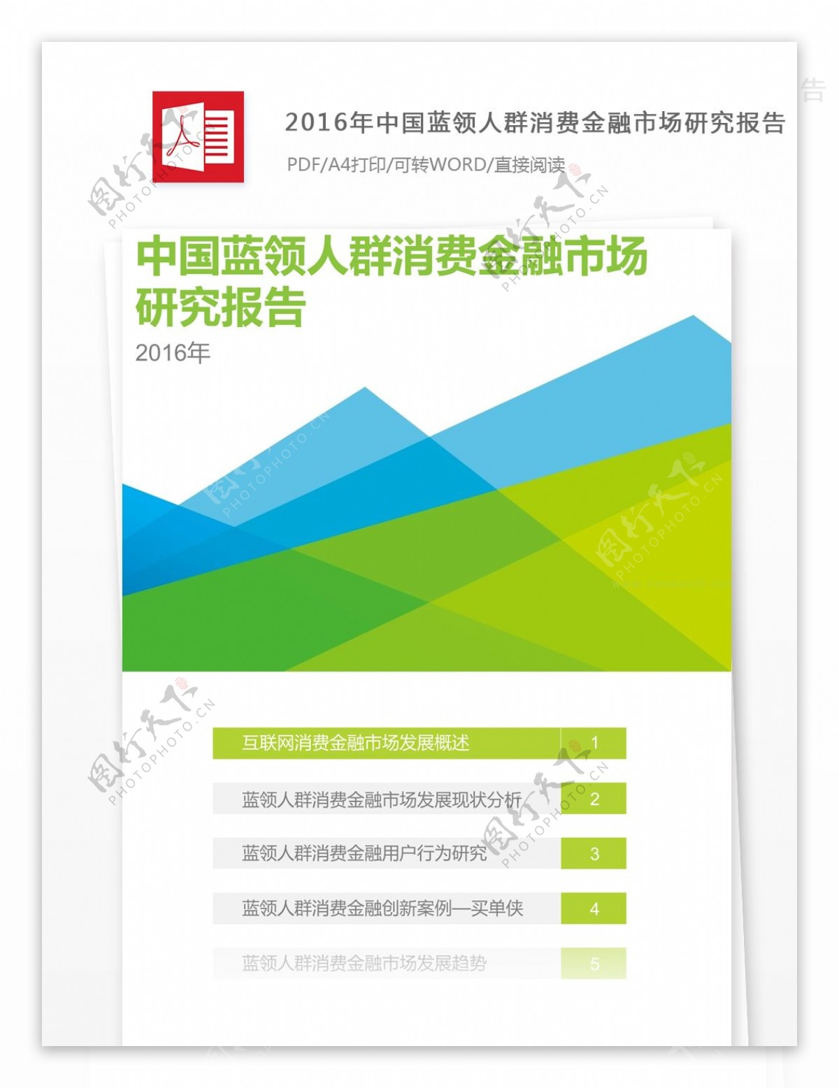 中国蓝领人群消费金融市场研究