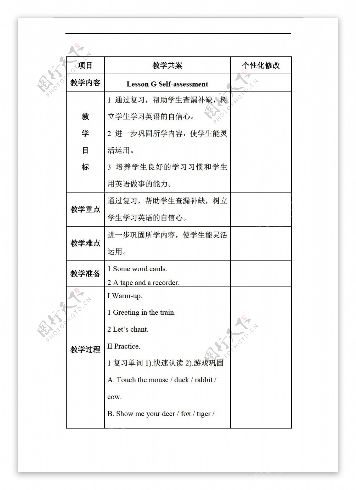 三年级上英语LessonGSelfassessment教学案