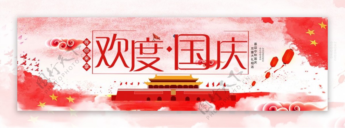 欢度国庆节日banner设计