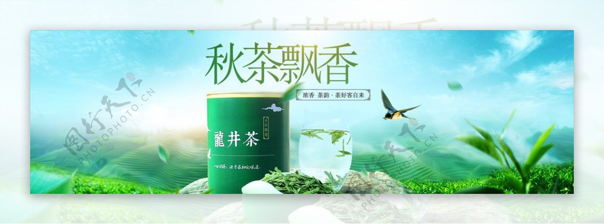 茶叶电商淘宝海报banner