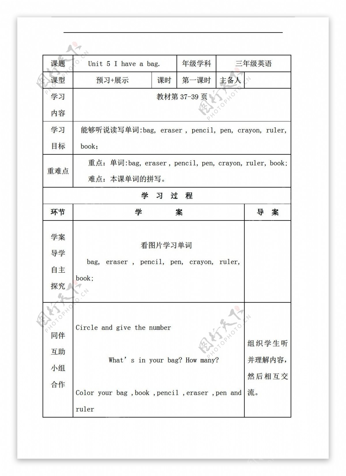 三年级上英语Unit5Ihaveabag教案3个课时