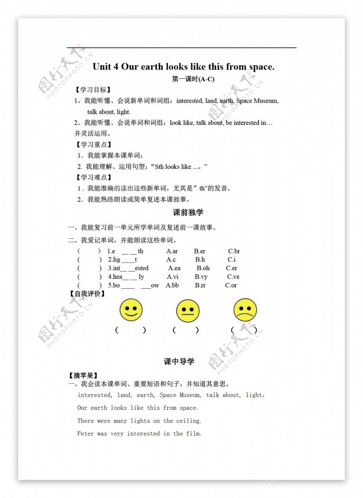 六年级下英语下册Unit4Ourearthlookslikethisfromspace学案