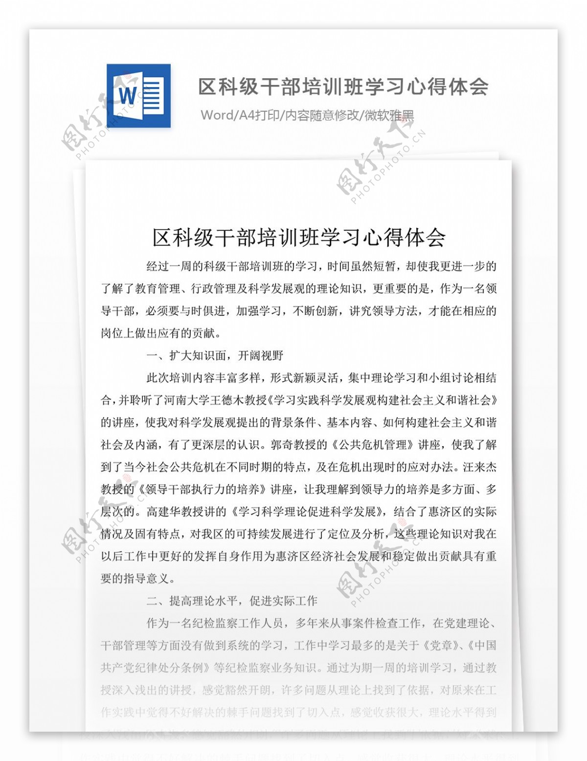 区科级干部培训班学习心得体会800字