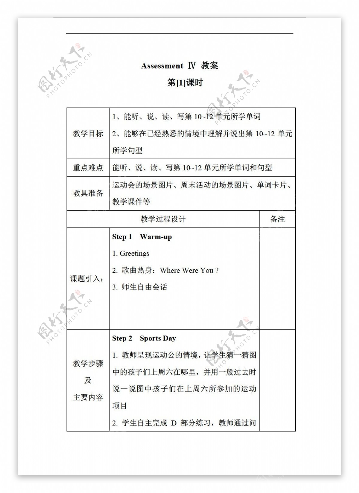 五年级下英语下册Assessment表格式教案