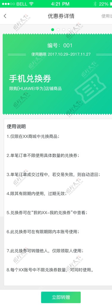 商城APP兑换券详情页面绿色