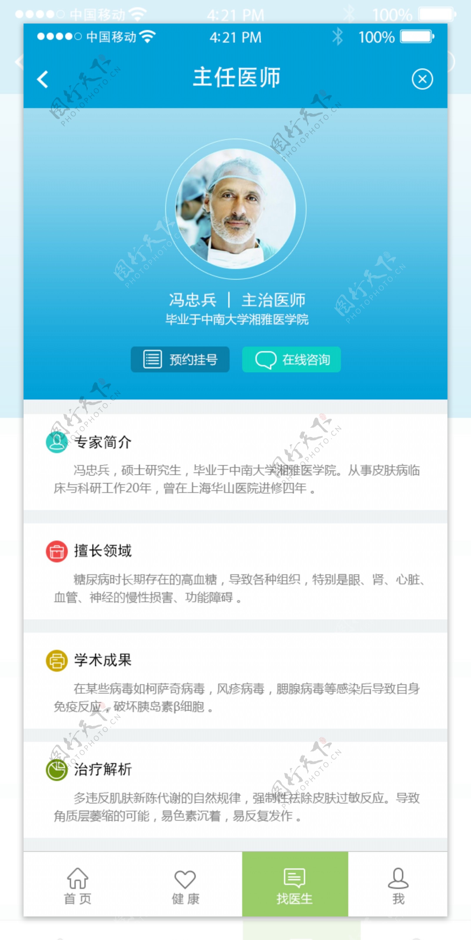 手机界面APP源