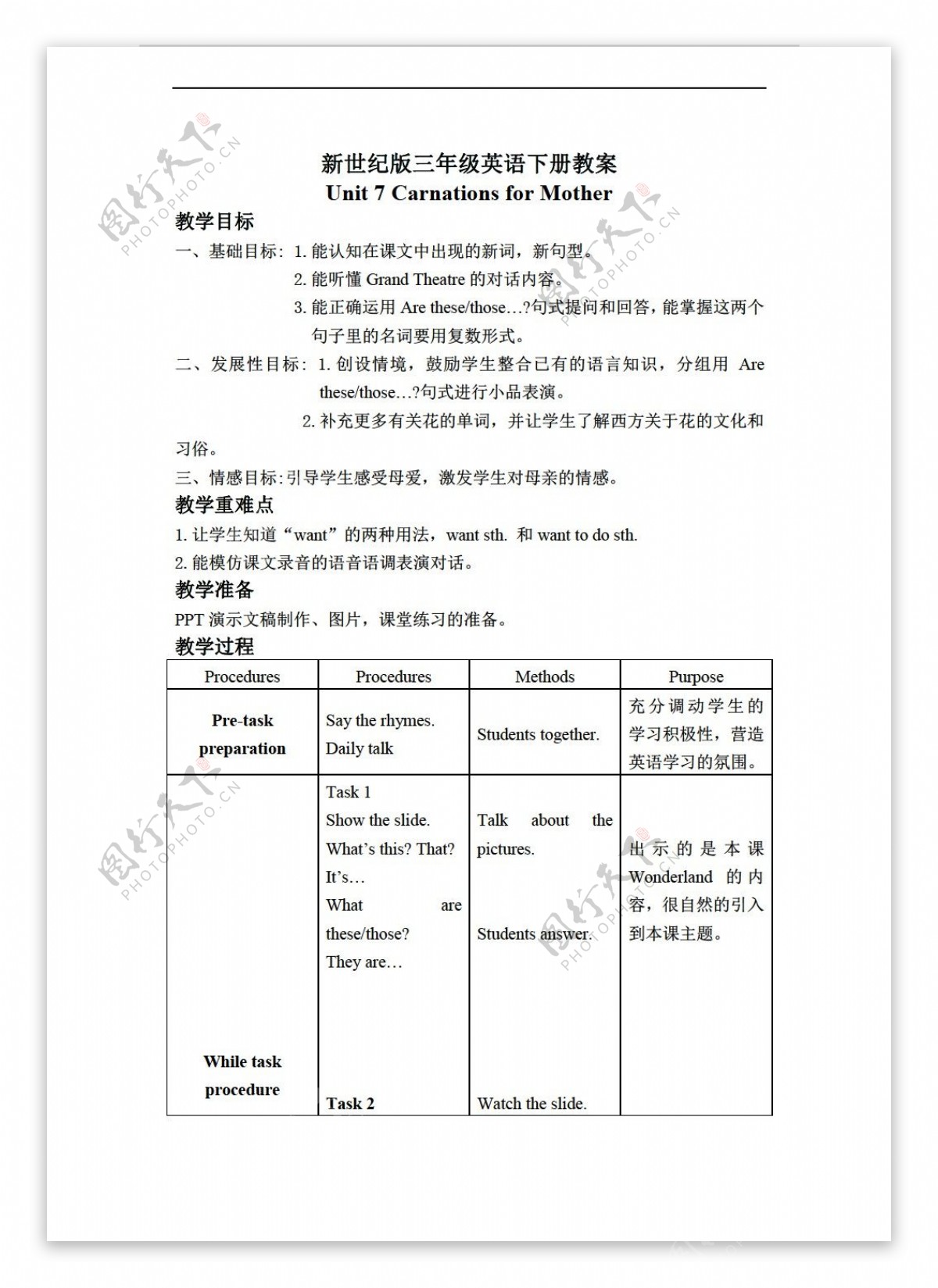 三年级下英语下册教案unit7