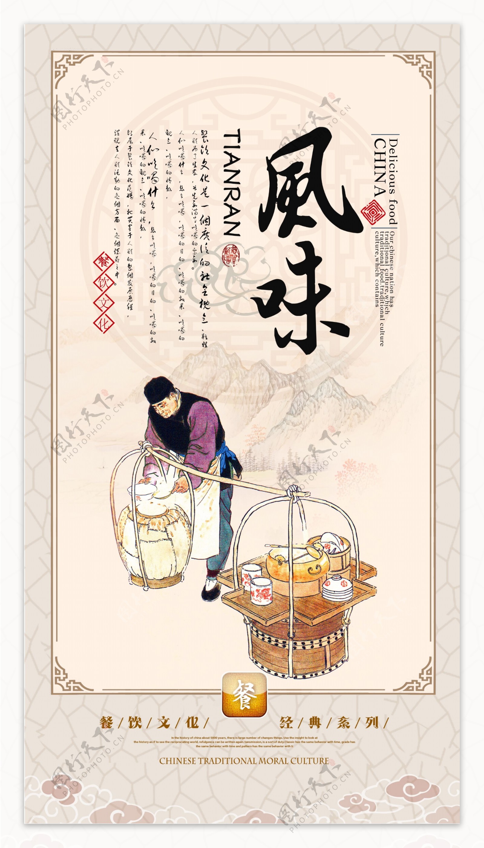 中国风餐饮文化展板设计风味
