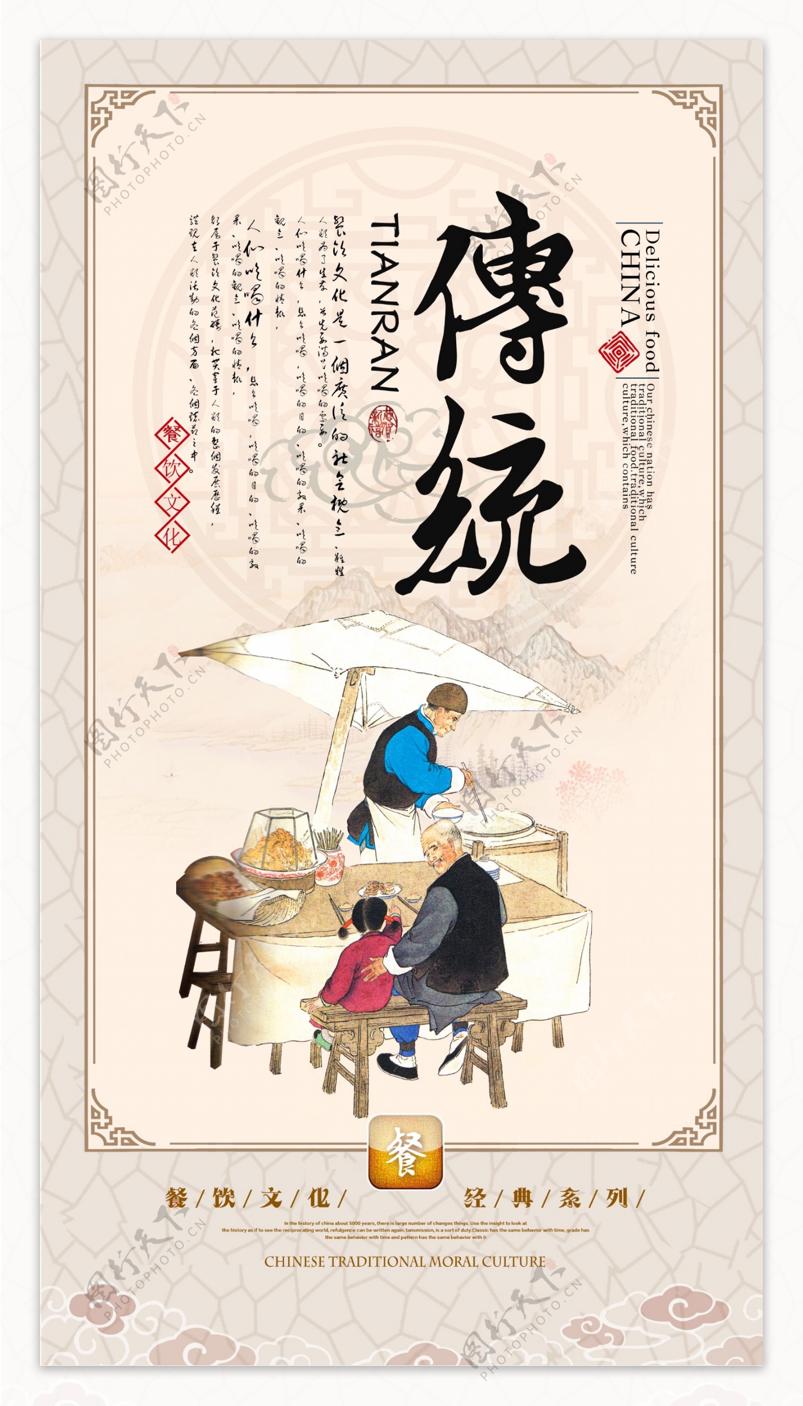 中国风餐饮文化展板设计传统