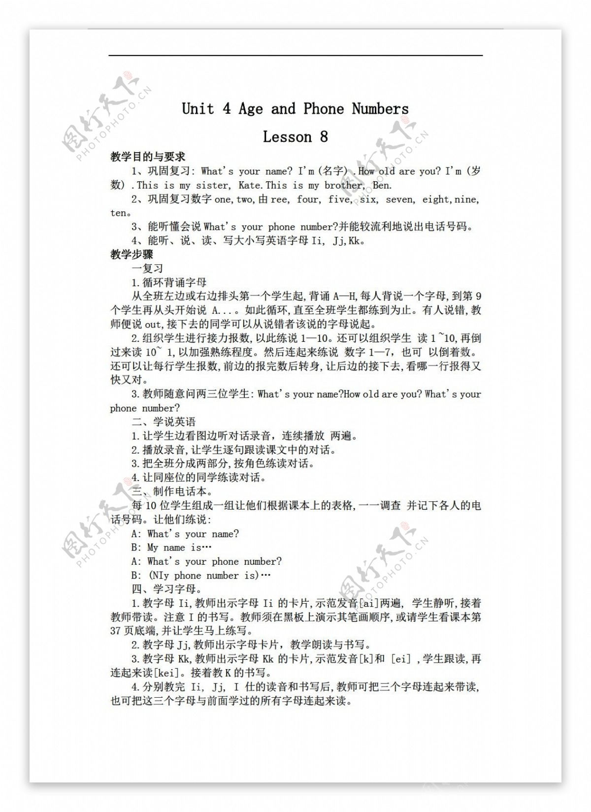 三年级上英语上册教案Unit4Lesson8