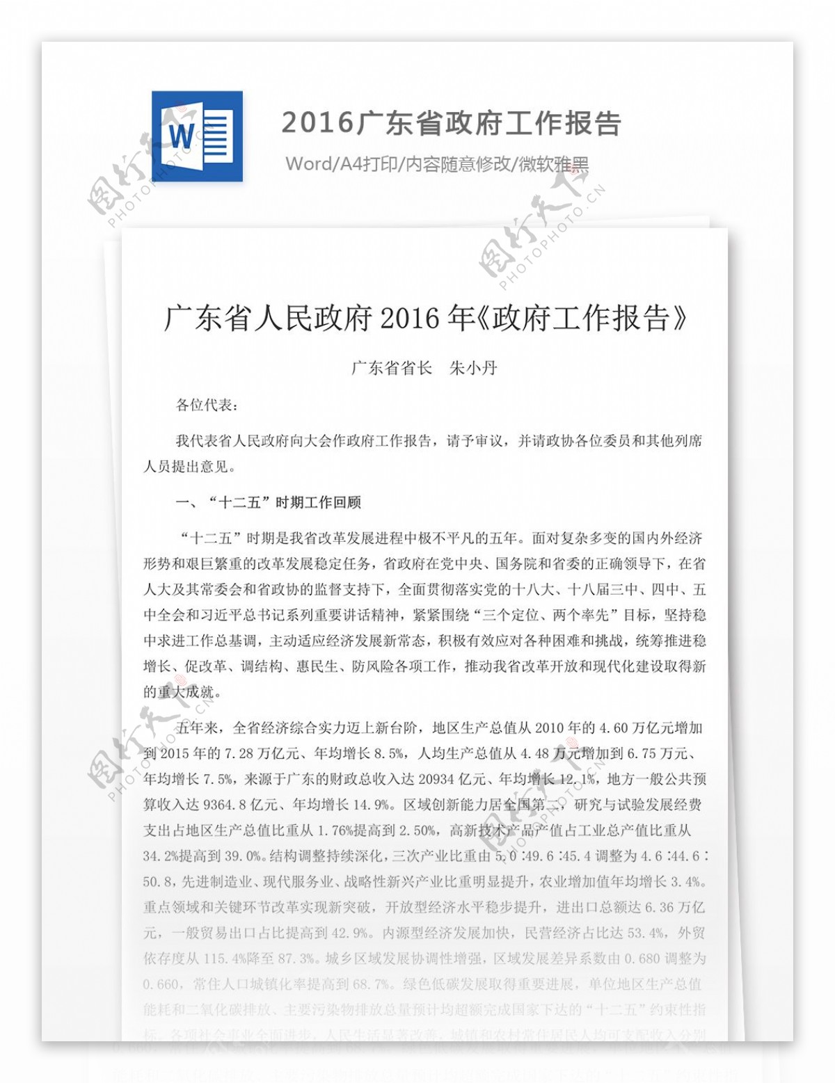 2016广东省政府工作报告抬头含全文