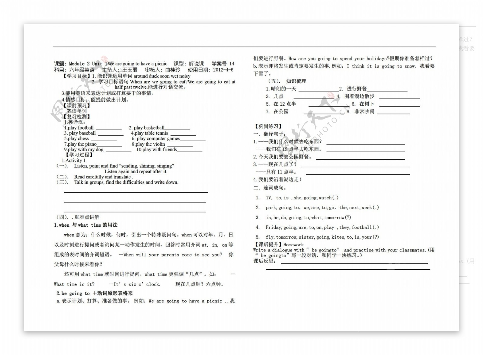 六年级下英语下学期MODULE1Unit2Whatdoyouwanttoeat学案14