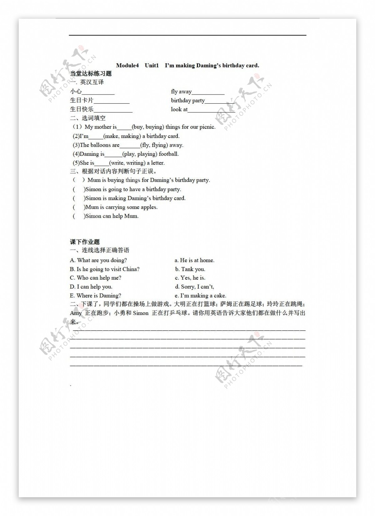 四年级下英语下学期Module4Unit1课堂同步