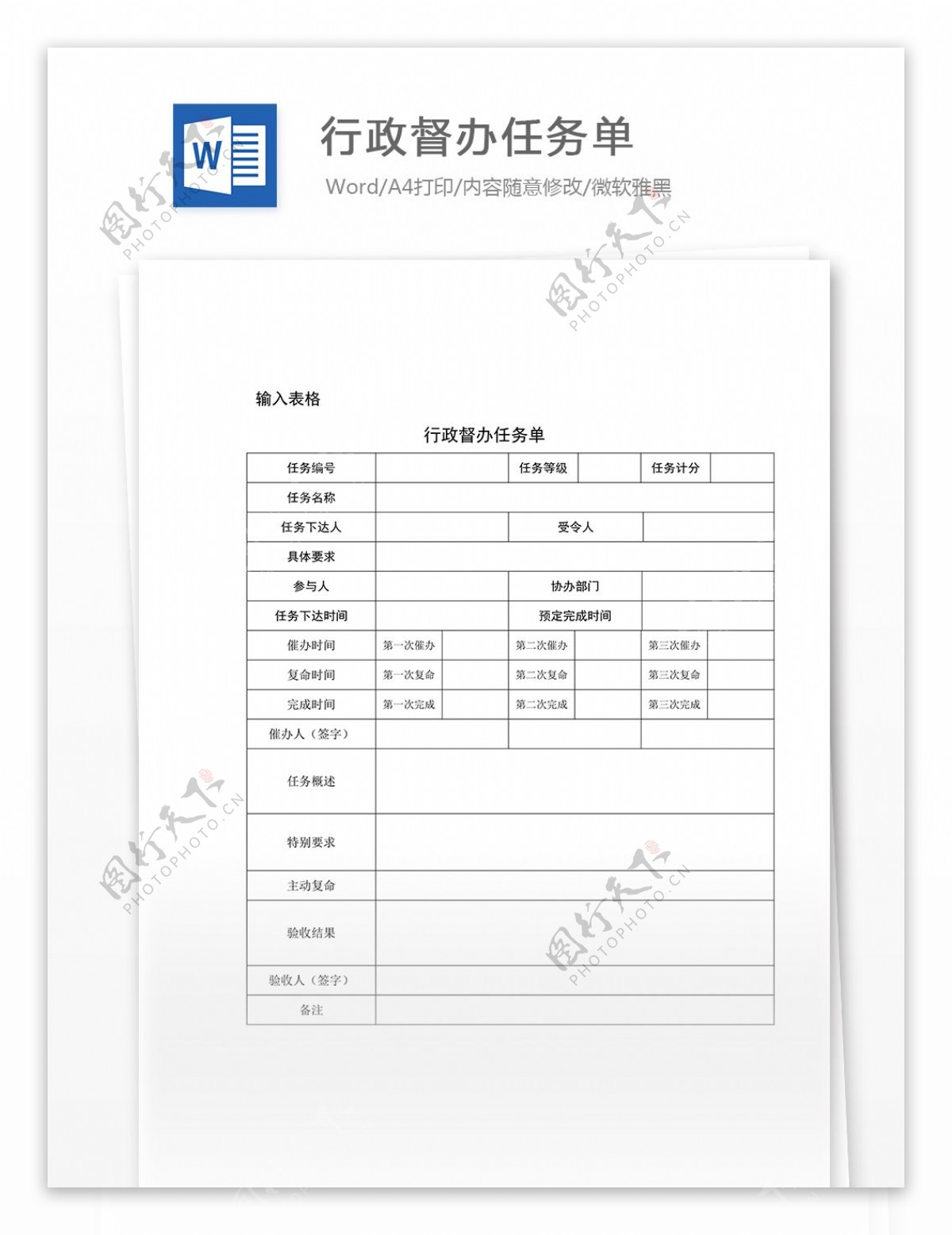 行政督办任务单