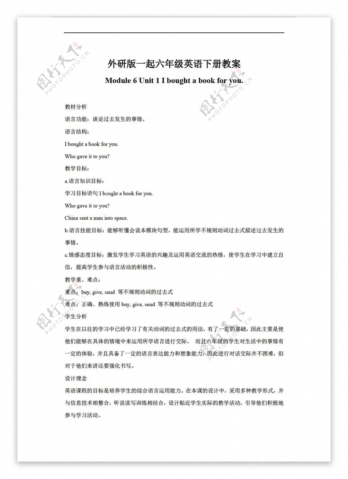 六年级下英语下册Module6Unit1Iboughtabookforyou.教案