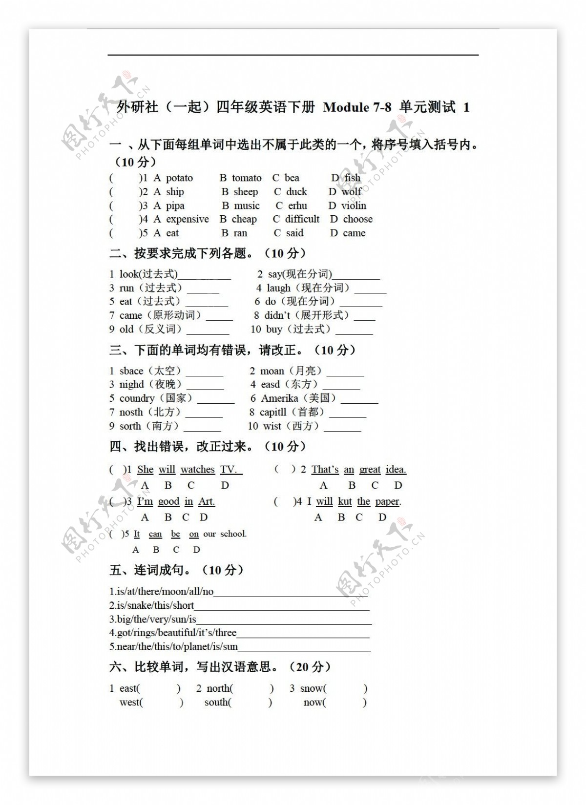 四年级下英语外研社下册module78单元测试1