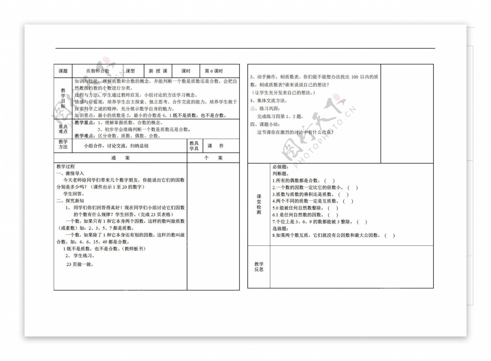 数学五年级下版第二单元质数和合数