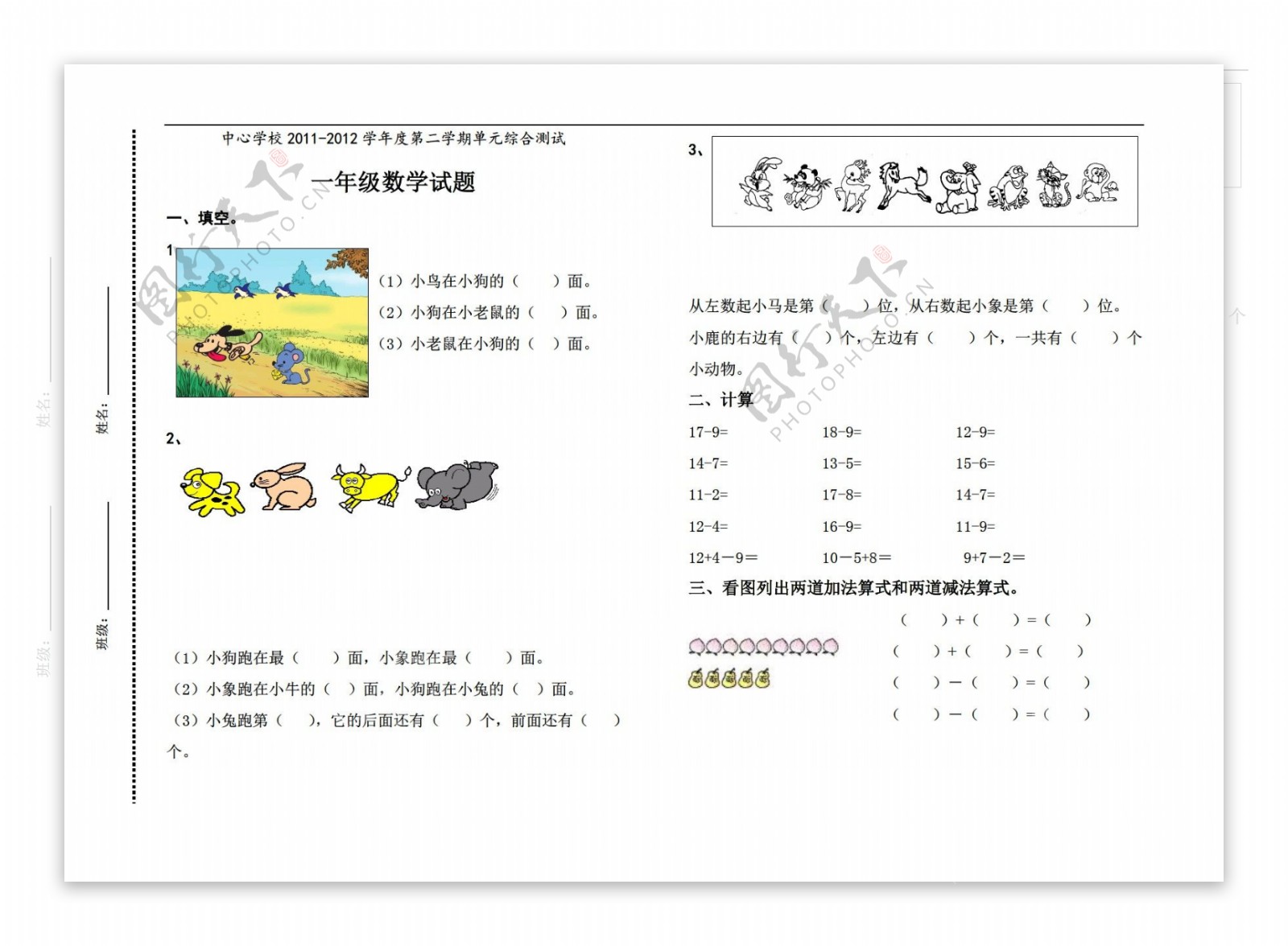 数学一年级下月考试题