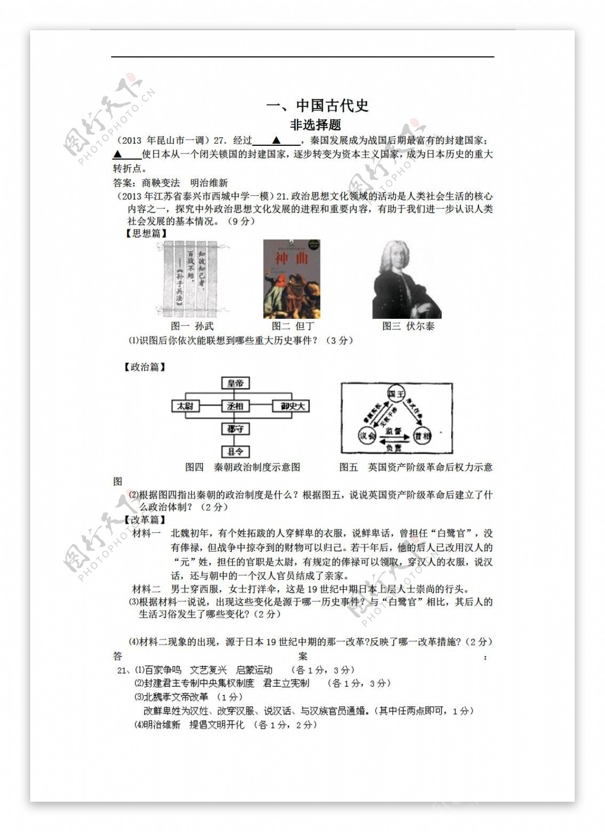 中考专区历史全国名校初三模拟试卷分类汇编中国古代史非选择题部分