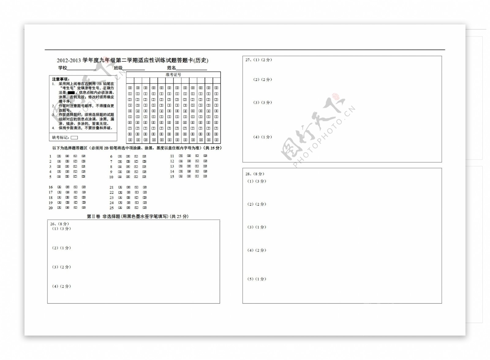 中考专区历史江苏省高邮市中考二模试卷有答案