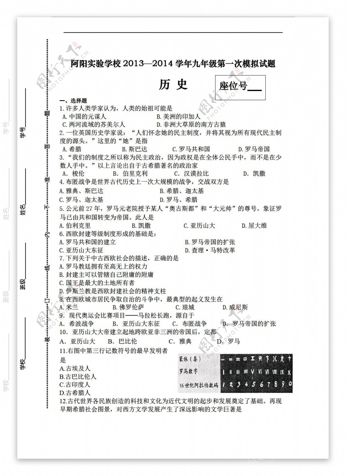 中考专区历史甘肃省九年级上学期第一次模拟考试试题无答案
