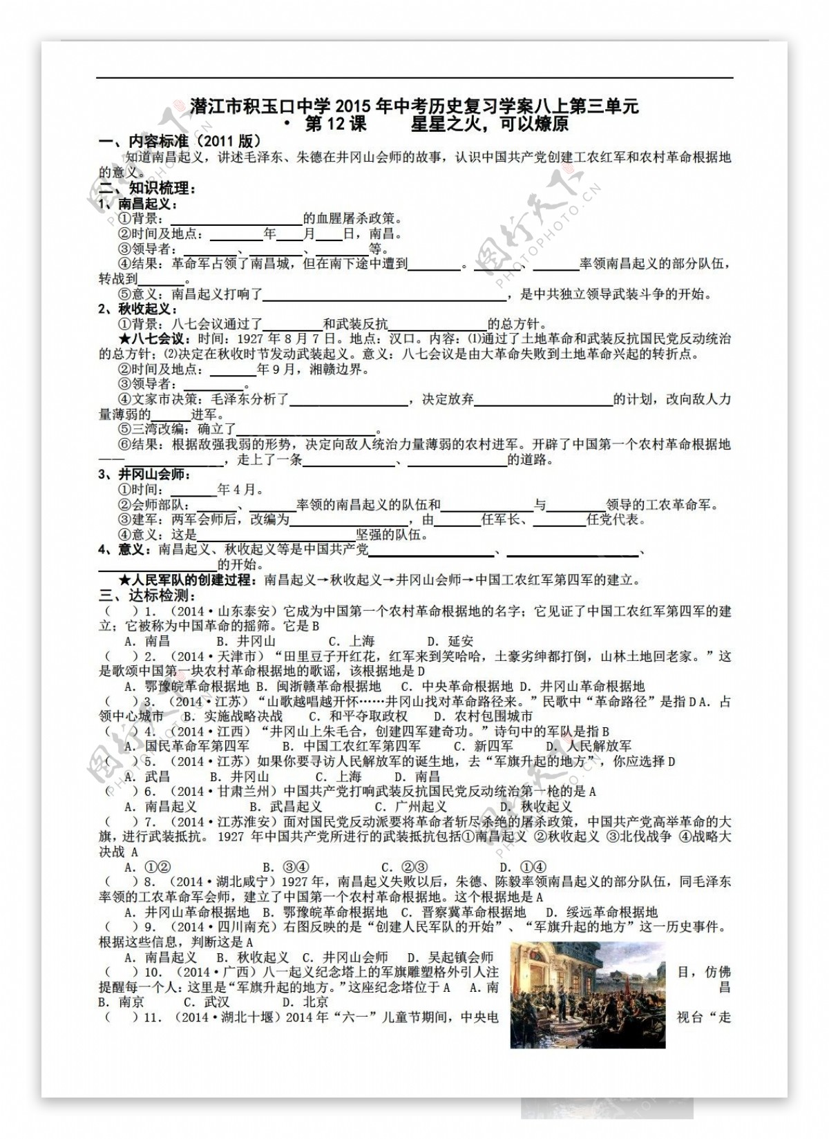 中考专区历史中考复习学案八上第三单元星星之火可以燎原