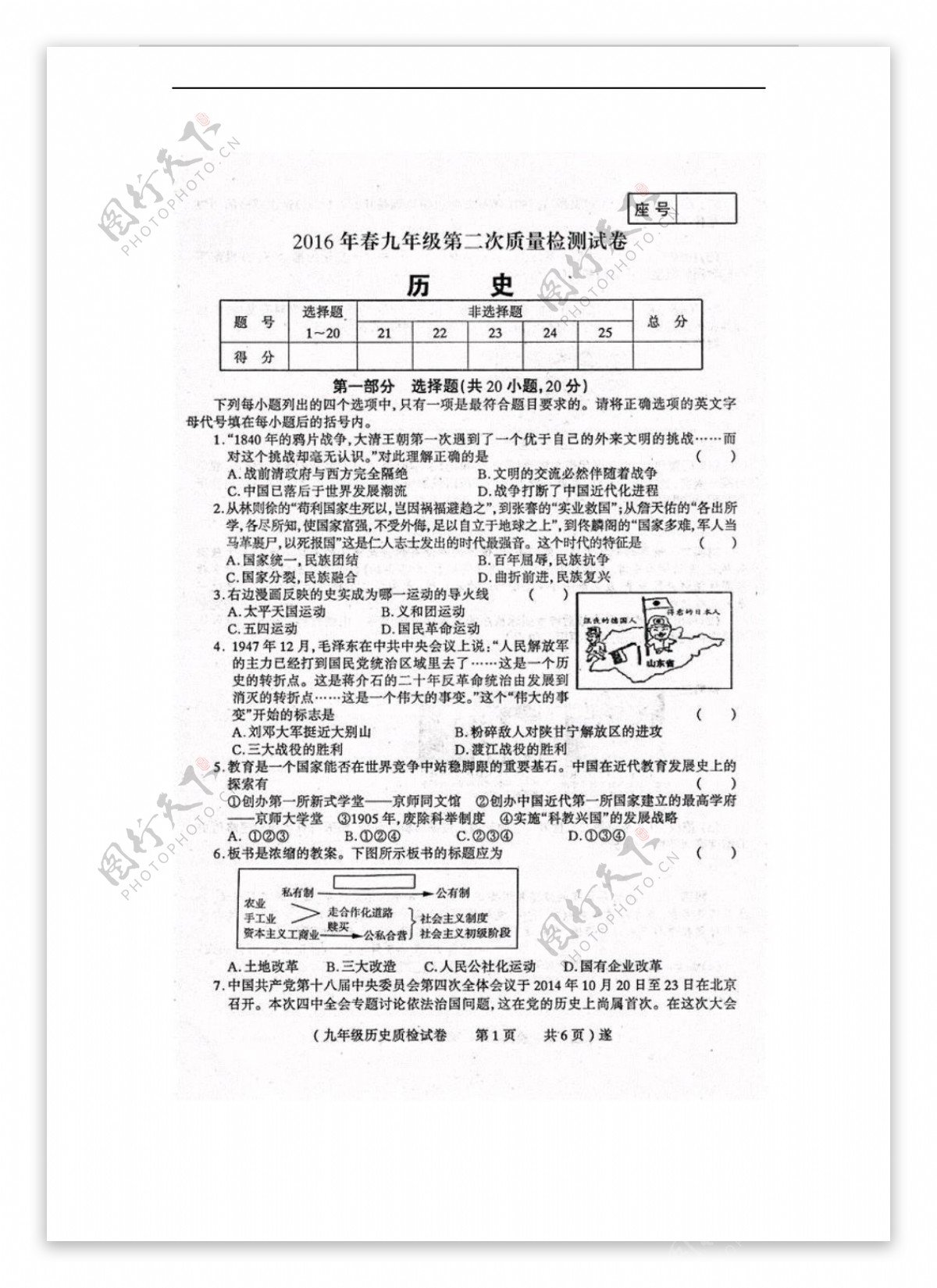 中考专区历史河南省遂平县2016春九年级第二次质量检测试卷