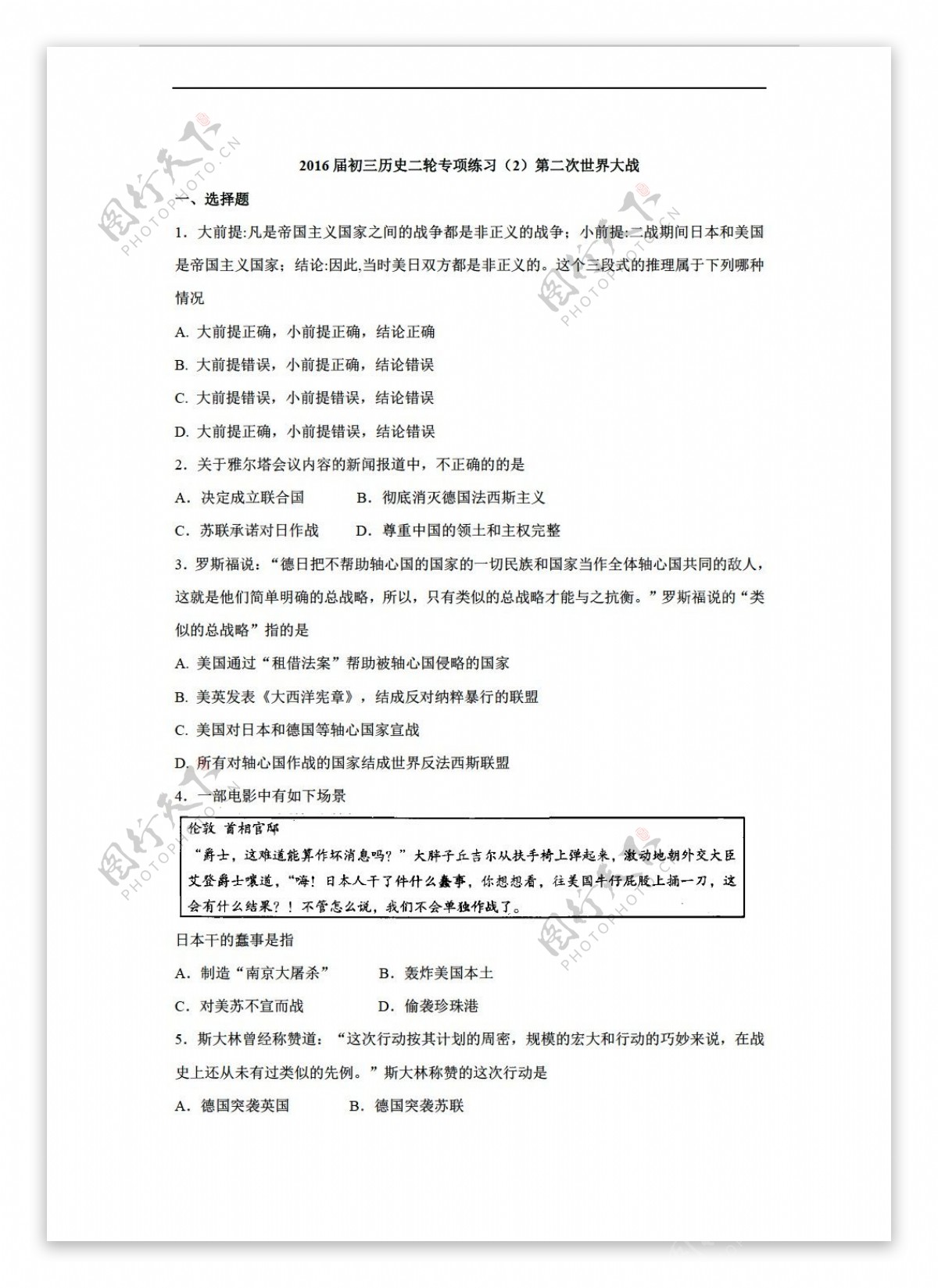 中考专区历史中考第二轮专项练习2第二次世界大战