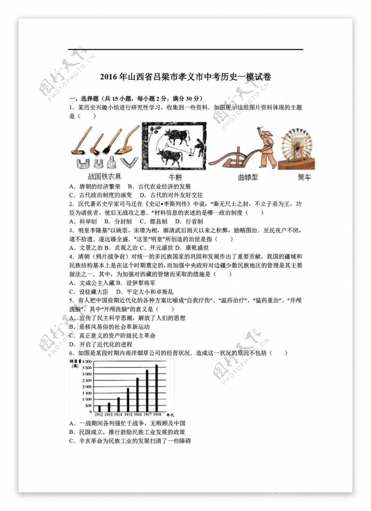 中考专区历史2016年山西省吕梁市孝义市中考一模试卷解析版