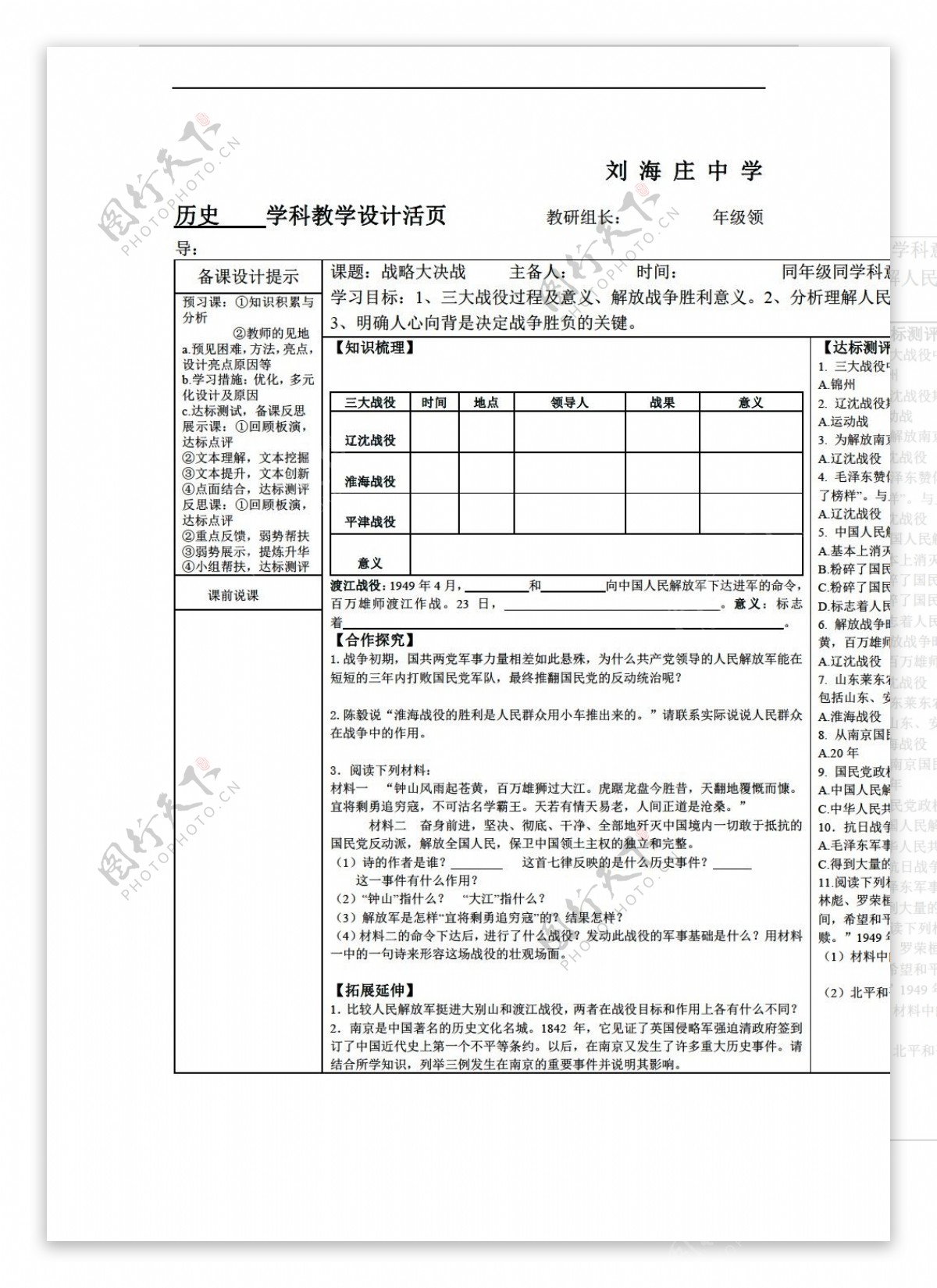 八年级上册历史八年级上册战略大决战