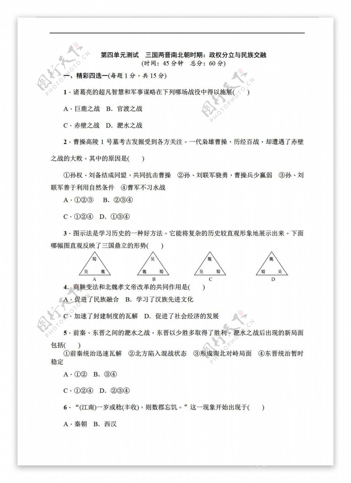 七年级上册历史2016年秋七年级上册第四单元三国两晋南北朝时期政权分立与民族交融