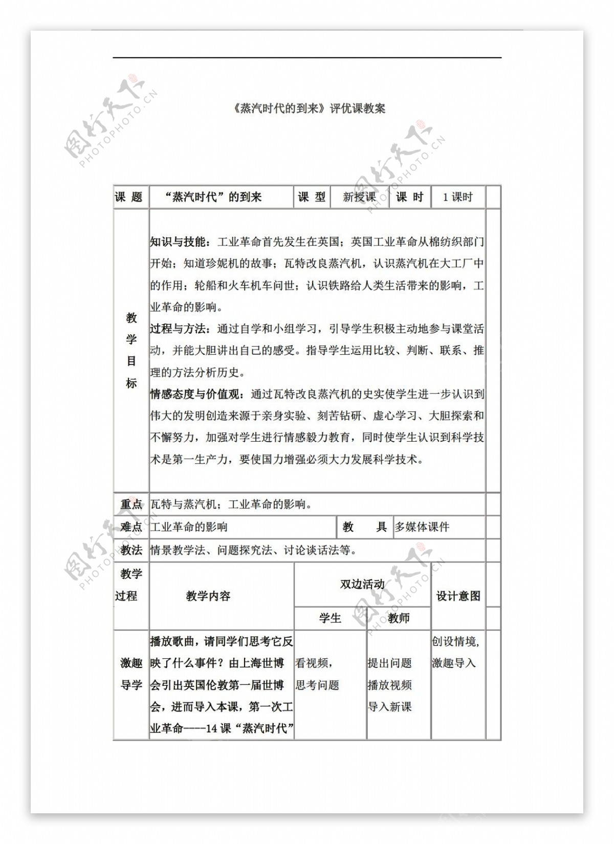 九年级上册历史辽宁省九年级上册第14课蒸汽时代的到来教案