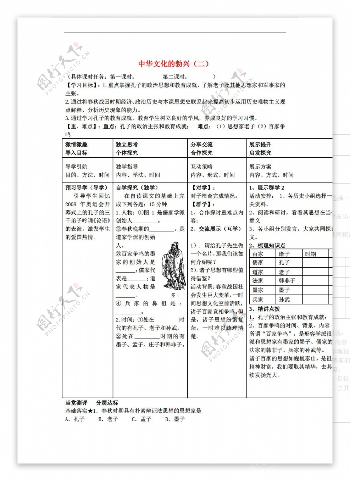 七年级上册历史广东省七年级上册导学案9中华文化的勃兴二无答案