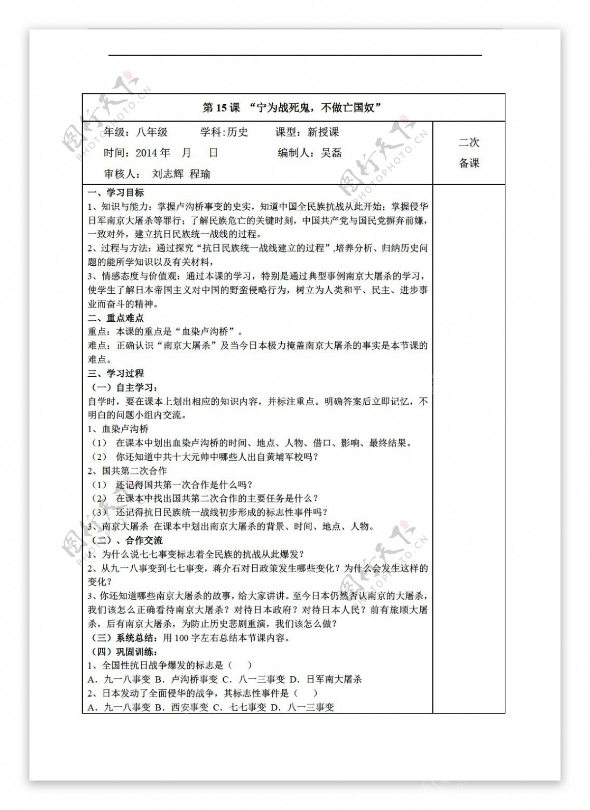 八年级上册历史安徽省八年级上册导学案第15课宁为战死鬼不做亡国奴