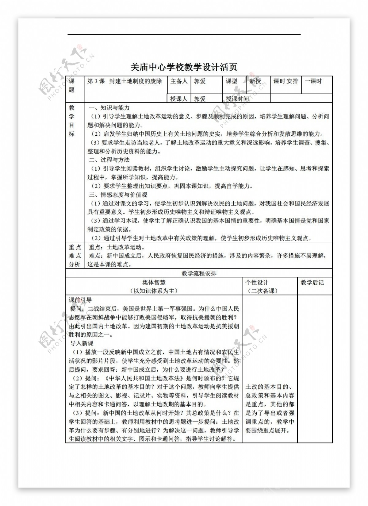 八年级下册历史江苏省八年级下册第3课封建土地制度的废除教学设计
