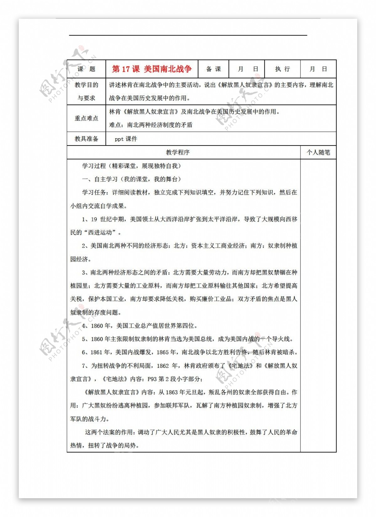 九年级上册历史九年级上册第17课美国南北战争导学案