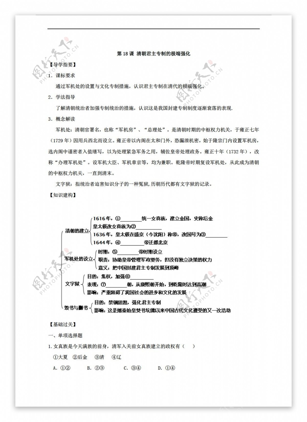 七年级下册历史第18课清朝君主专制的极端强化导学案无答案