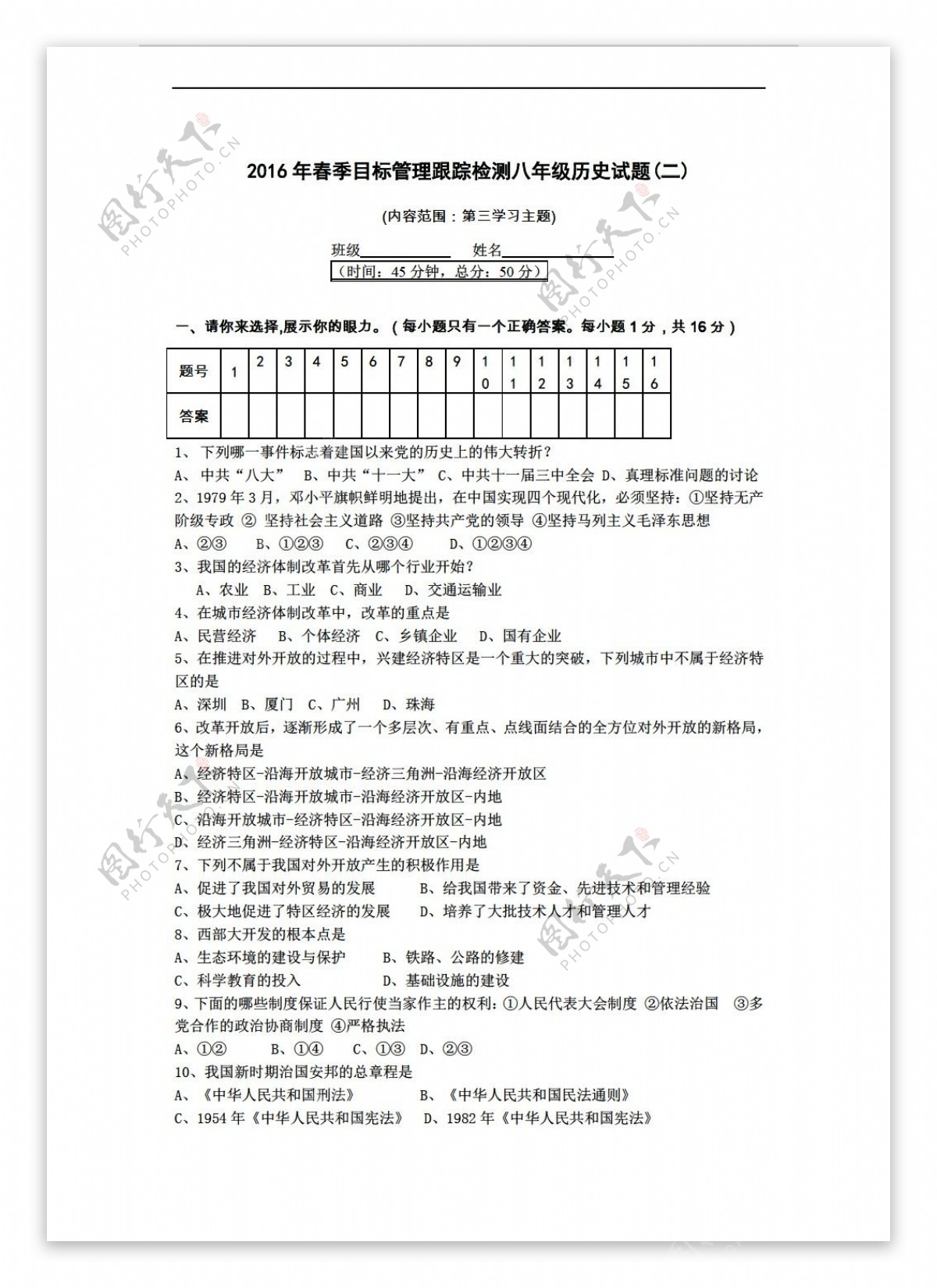 八年级下册历史第三学习主题建设中国特色社会主义单元测试有答案