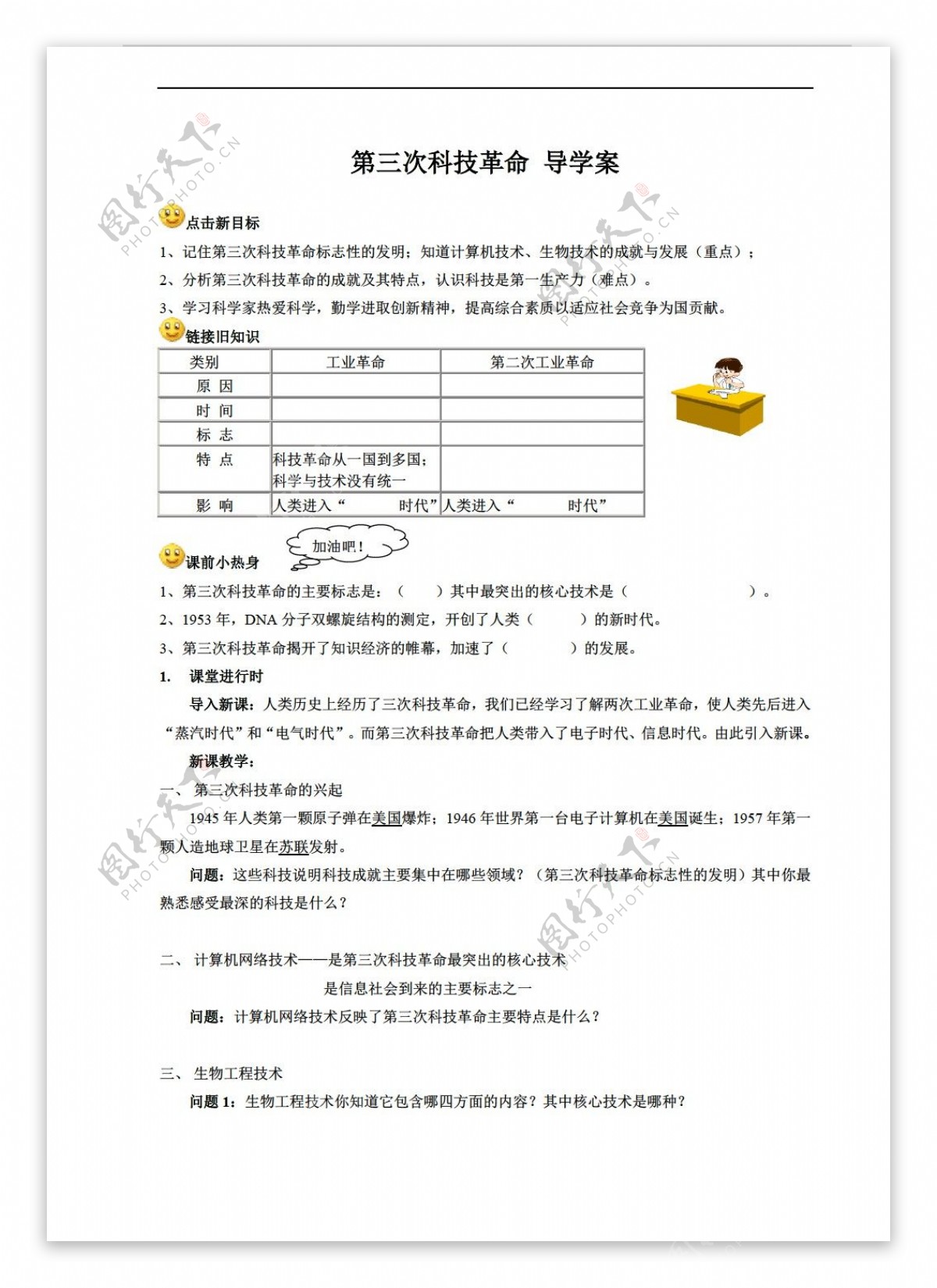 九年级下册历史第三次科技革命导学案