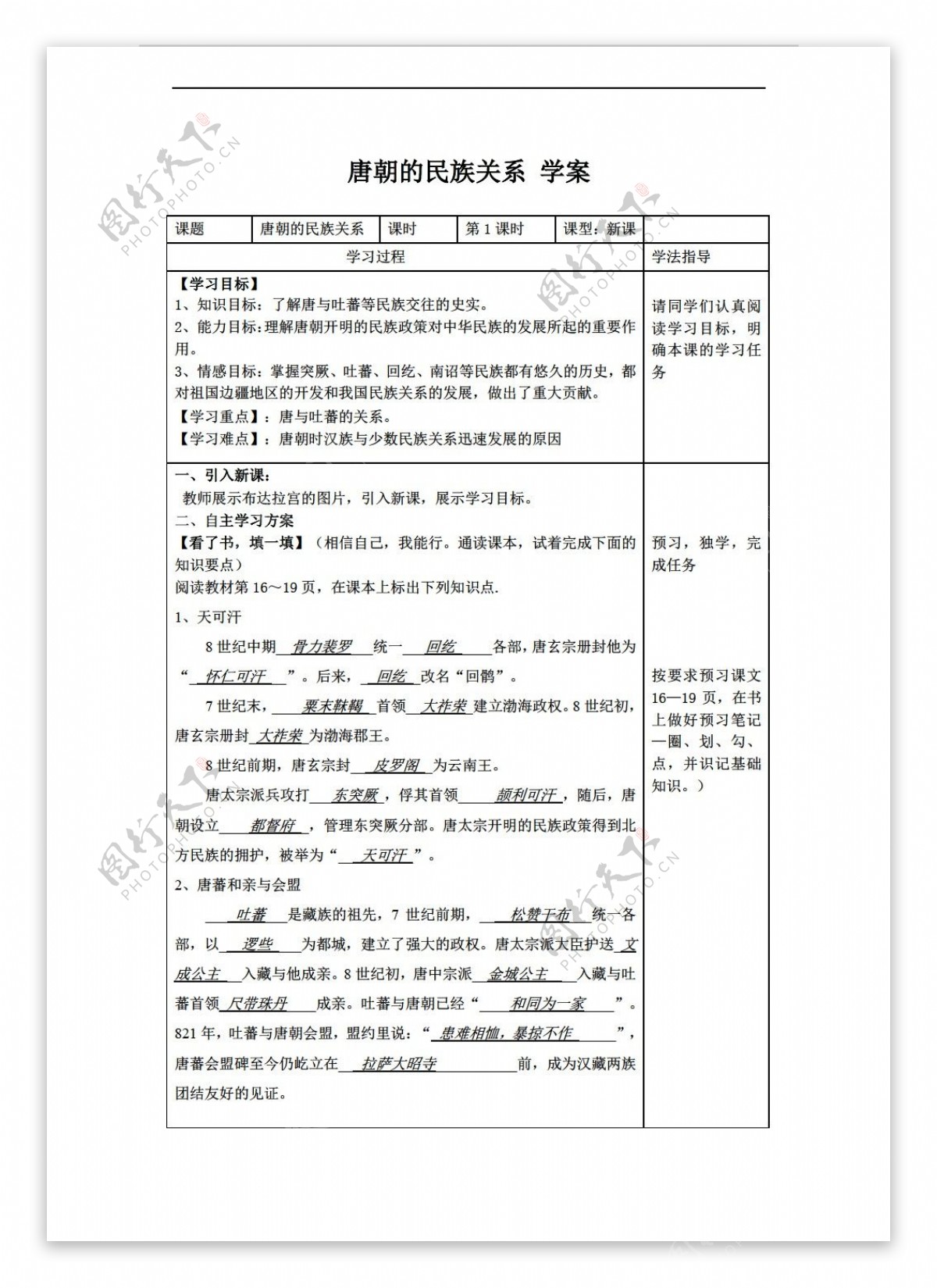 七年级下册历史唐朝的民族关系学案